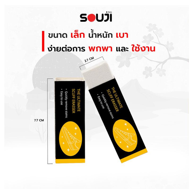 🔥SOUJI Eraser🔥 ยางลบรองเท้า ทำความสะอาดรองเท้า สำหรับรองเท้าหนังกลับ หนังด้าน แคนวาส นูบัค✔️ไม่ต้องซัก ✔️ไม่ต้องใช้น้ำ