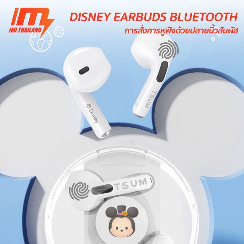 iMI หูฟัง Disney Q37 หูฟังบลูทูธไร้สาย Bluetooth V5.3 คุณภาพเสียง HIFI ลายการ์ตูนน่ารัก หูฟังน่ารัก