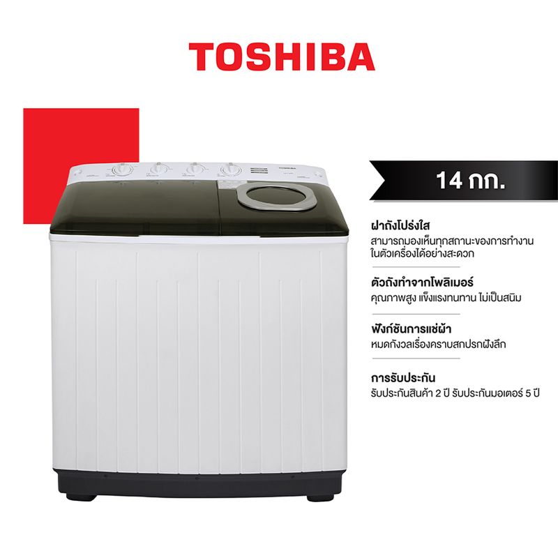 TOSHIBA โตชิบา เครื่องซักผ้า 2 ถัง 14กก. รุ่น VH-L150MT สีขาว