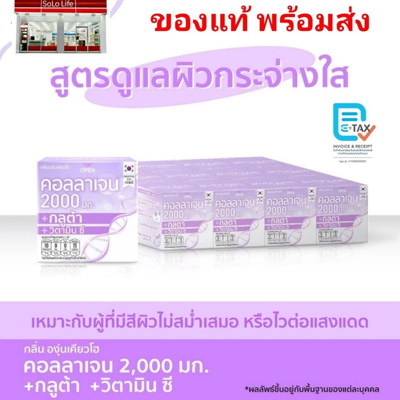 Fresh Doze เฟรชโดส เพรสแอนด์เชค คอลลาเจน 2000 กลูต้า กลิ่นองุ่นเคียวโฮ 3.5 กรัม แพ็ค 12 กล่อง