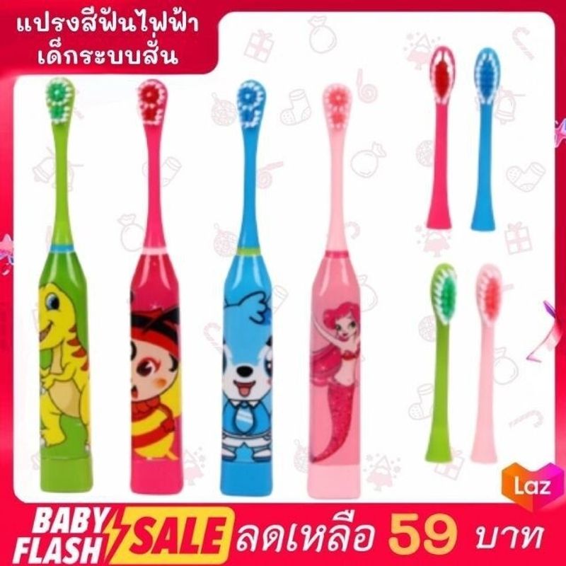 FLASH SALE! แปรงสีฟันไฟฟ้าสำหรับเด็ก และหัวแปรงสำรอง มีระบบสั่น 4 แบบ แถมถ่านในตัวเครื่อง พร้อมส่งทันที!