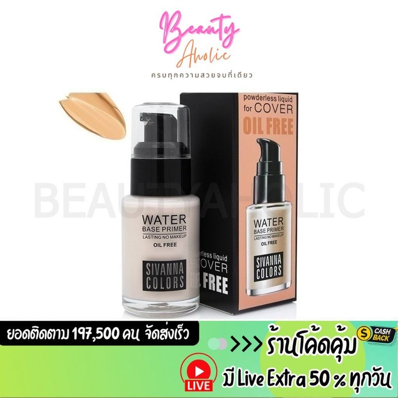 🛑 ส่งเร็ว | มี LIVE 50%🛑 รองพื้น Sivanna Colors Cover Foundation || HF559