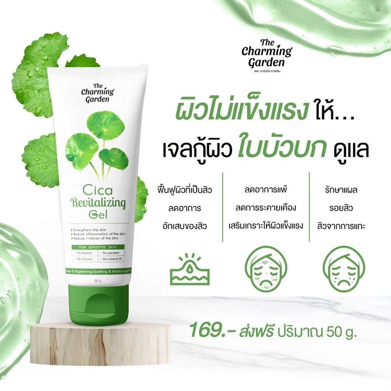 Cica Gel เจลกู้ผิวใบบัวบก เจลใบบัวบก 50g