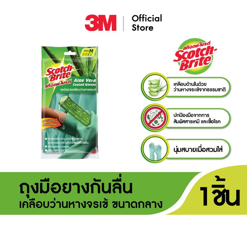 3M™ Scotch-Brite™ สก๊อตช์-ไบรต์ ถุงมือยางกันลื่น, เคลือบว่านหางจรเข้