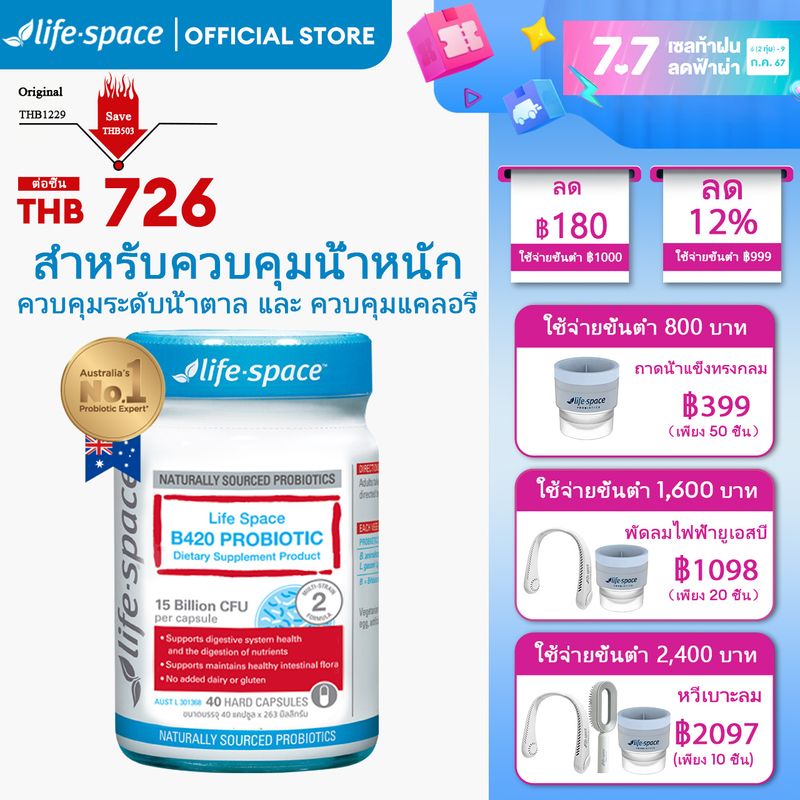 【ต้นฉบับของออสเตรเลีย】Life Space โพรไบโอติกส์ B420 Probiotic 40 Capsules (EXP:10/2025) โปรไบโอติก การควบคุมแคลอรี่