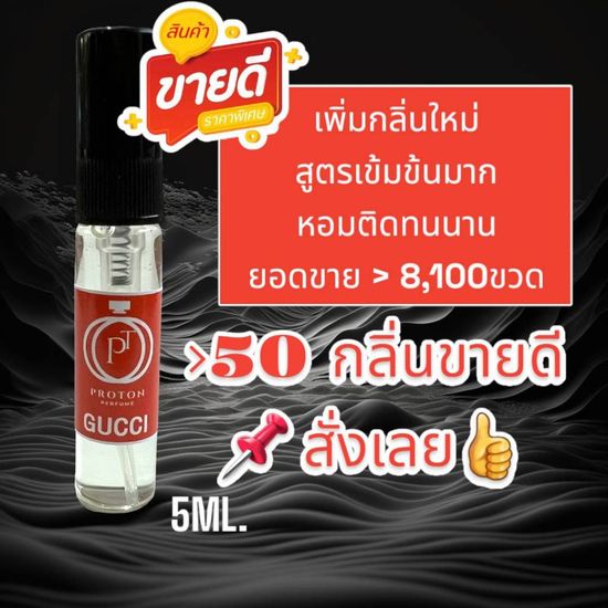 ลดหนักมาก!!!  น้ำหอมกลิ่นยอดนิยม (ขนาดพกพา) หอมติดทนนาน > (ปริมาณ 5 ML.)