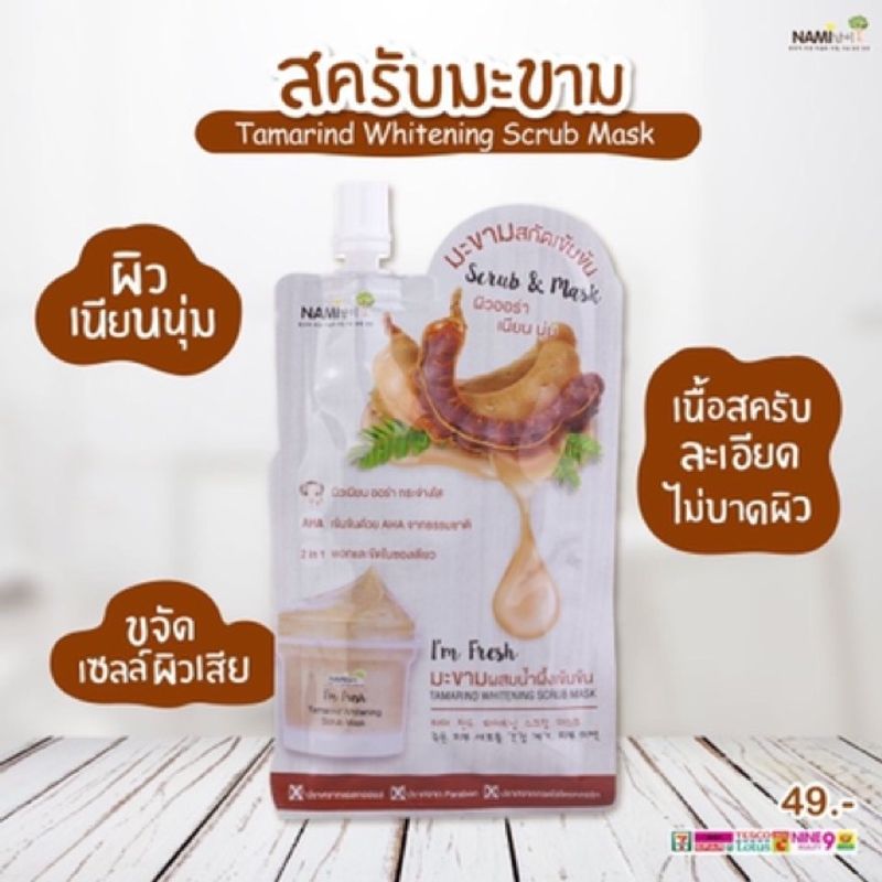 ส่งฟรี!! AA BeautyShop 🔥กล่องx6ซอง🔥Nami Im Fresh Series เจลวิตามินซีส้ม + สครับมะขาม + เจลอโลเลม่อน + สครับน้ำตาลวิตซี