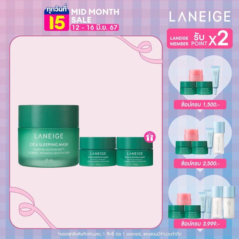 LANEIGE Cica Sleeping Mask 25ml ลาเนจ ซิก้า สลีปปิ้ง มาส์ก สลีปปิ้งมาส์กสำหรับผิวแพ้ง่าย ปลอบประโลมผิว เสริมสร้างเกราะป้องกันผิว เพื่อผิวชุ่มชื้น สุขภาพยิ่งขึ้น