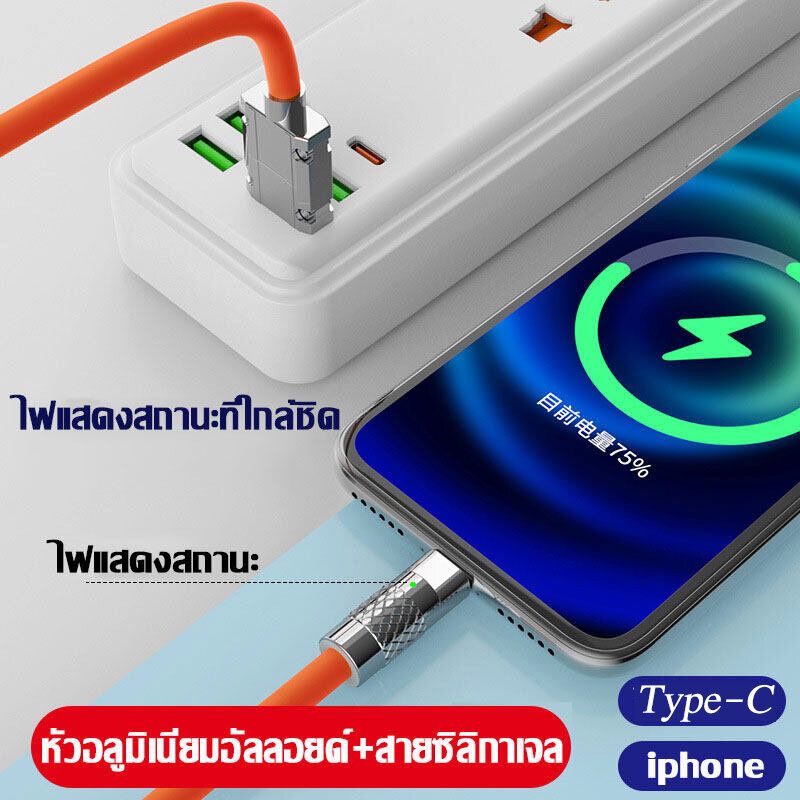 สายชาร์จเร็วไอโฟน 120W 6A สายชาร์จ สายชาร์จเร็วมาก สาย USB C /Type C /Dual Type C Super Fast Charge LED สายข้อมูล Bold OD6.0หนา สายซิลิโคน สำหรับ iPhone 14 Pro Max 11 13