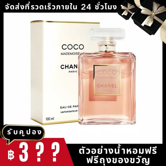 ✨สุ่มแจกตัวอย่างน้ำหอ✨🔥น้ำหอม Chanel Coco Mademoiselle Intense EDP 100ml perfume