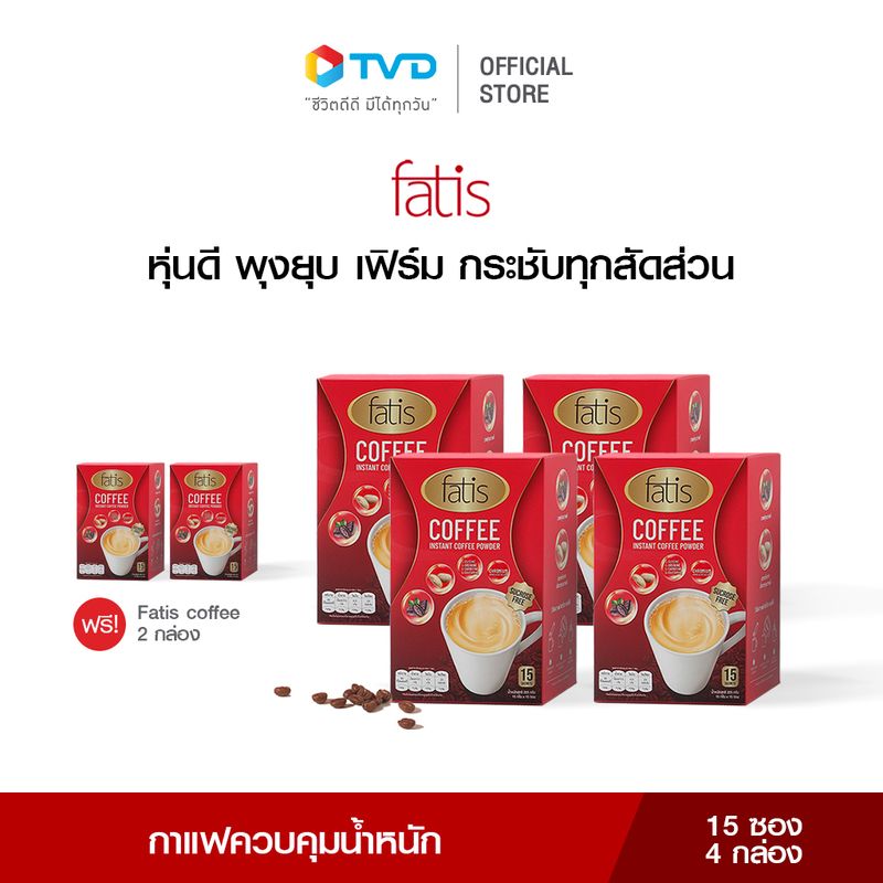 [6กล่อง] FATIS COFFEE กาแฟ 1 กล่อง 15 ซองโดย TV Direct