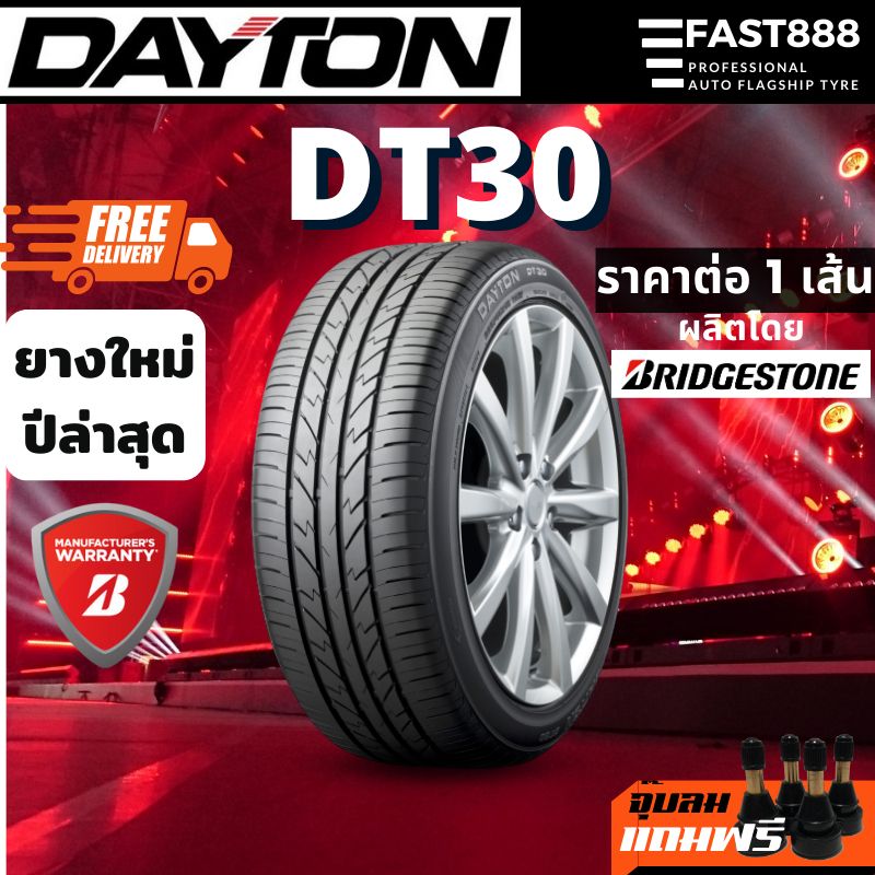 ถูกที่สุด🔥ส่งฟรี Dayton ยางขอบ14-18 ปี 24,23 ผลิตโดย BRIDGESTONE รุ่น DT30 ยางรถยนต์ 185/65 R14 ยางเก๋ง