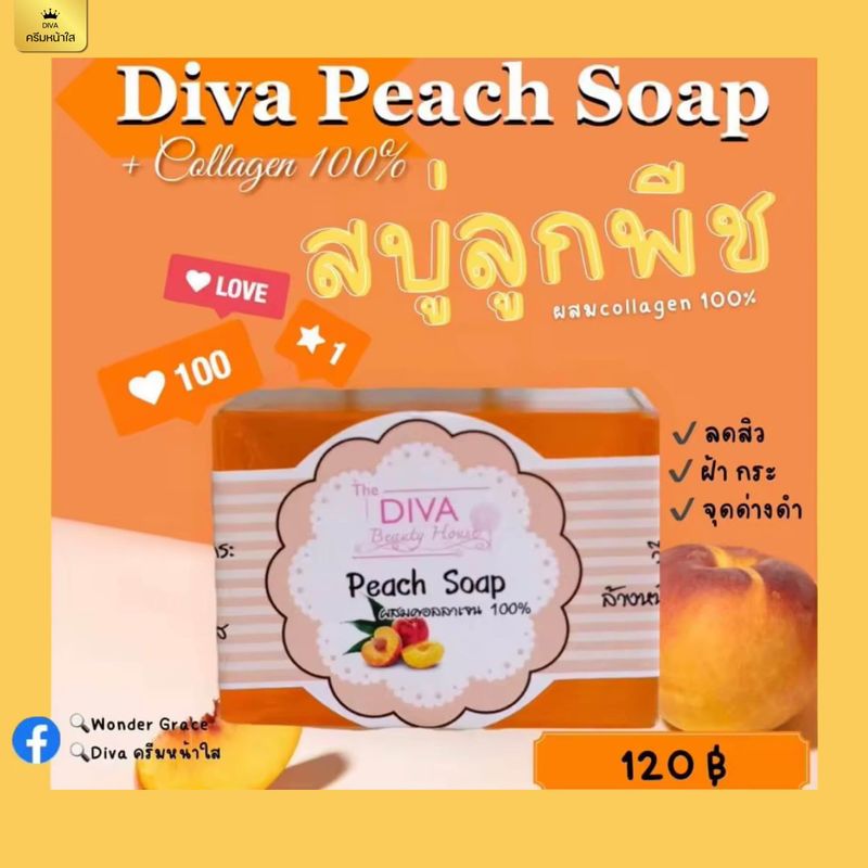 Diva Peach Soap 70 กรัม / ดีว่าสบู่ลูกพีชผสมคอลลาเจน 100% 🧡🧡🍑🍑