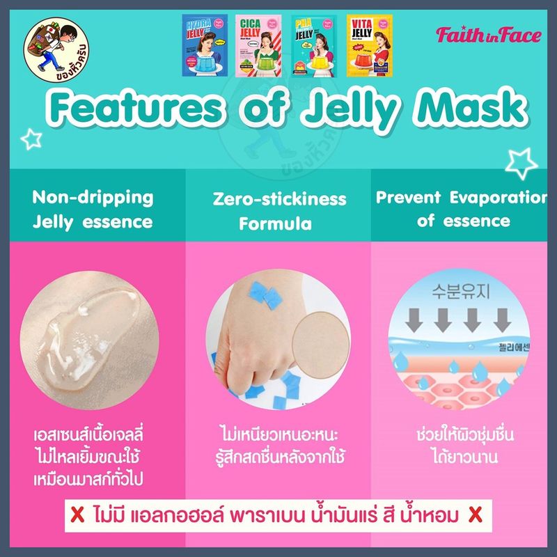 [พร้อมส่ง] Faith in Face Mask /Pearl Cellulose / Jelly Sheet / Hydro Gel / Prestige Foil / Eye am not tired [Me Wealth]