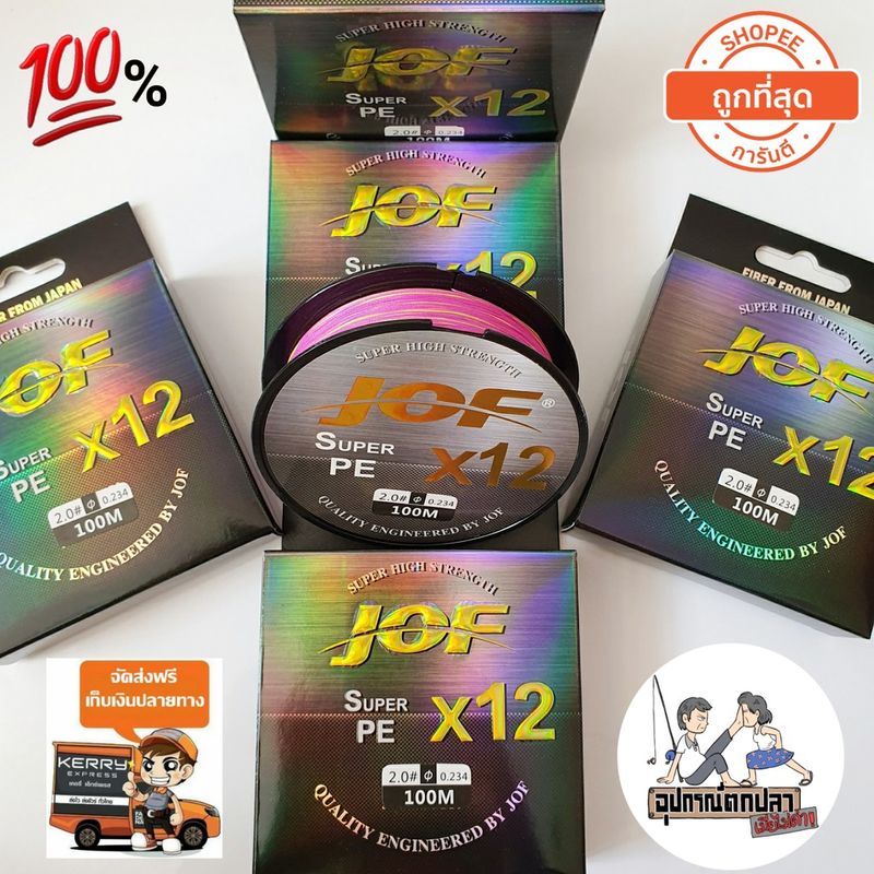 [เหลือ 125 โค้ด DHP1TW ]สาย PE JOF X12 ถัก12  ยาว 100 เมตร สีรุ้ง มัลติดคัลเลอร์