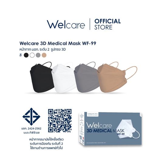 [Flagship Store] Welcare 3D WF-99 หน้ากากอนามัยทางการแพทย์ แบบกล่อง จำนวน 50 ชิ้น x12 กล่อง