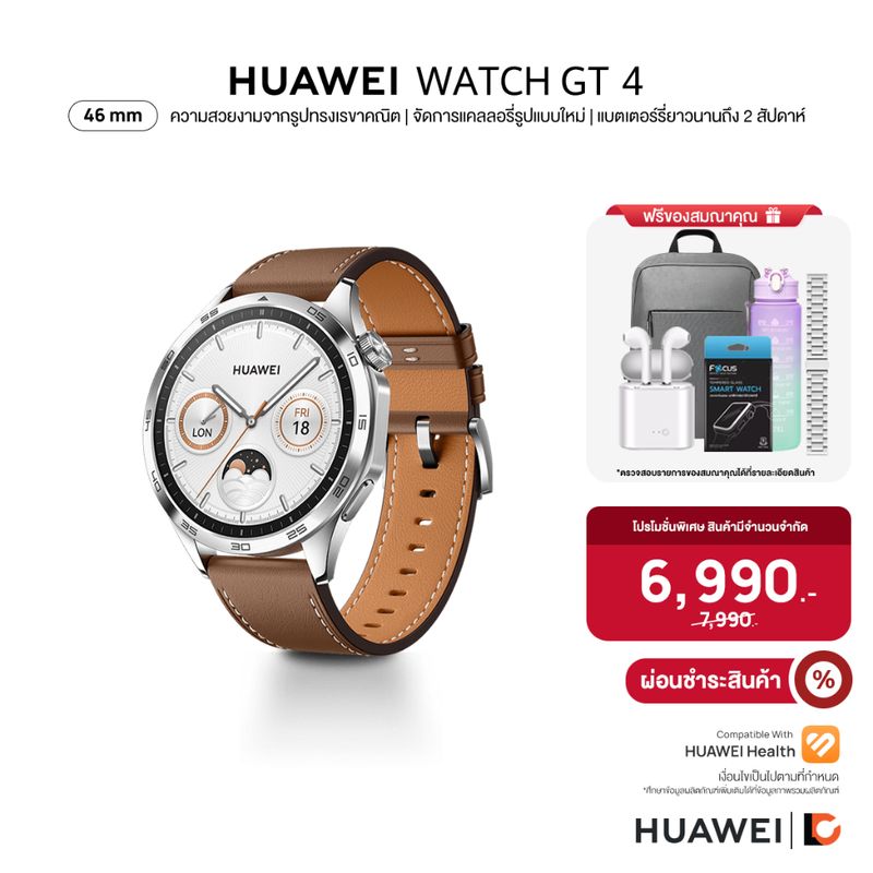 HUAWEI WATCH GT 4 46mm Brown สมาร์ทวอทช์ ความสวยงามจากรูปทรงเรขาคณิต | จัดการแคลลอรี่รูปแบบใหม่