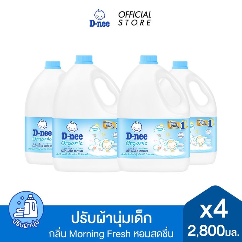 [ยกลัง] D-nee ดีนี่ ผลิตภัณฑ์ปรับผ้านุ่มเด็ก Organic New Born กลิ่น Morning Fresh แกลลอน 2,800 มล.x4