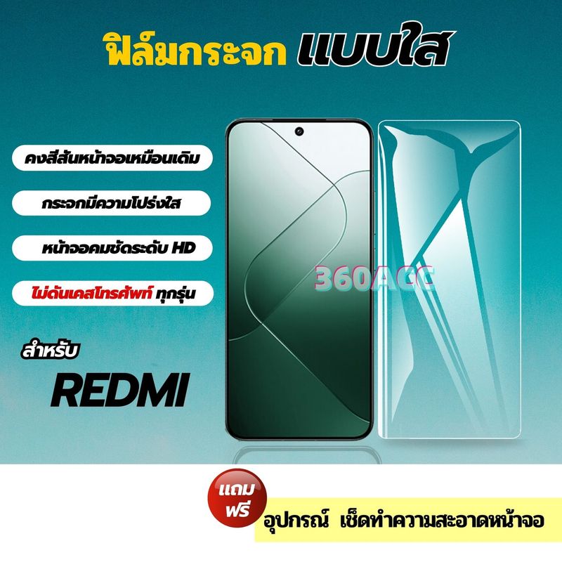 ฟิล์ม ฟิล์มกระจก ใส ใช้สำหรับ REDMI หน้าจอ มือถือ ทุกรุ่น! Redmi Note10-5G Redmi Note10 PRO/max Redmi Note12-4G/5G Redmi Note12Pro/Plus  Note13/13 Pro