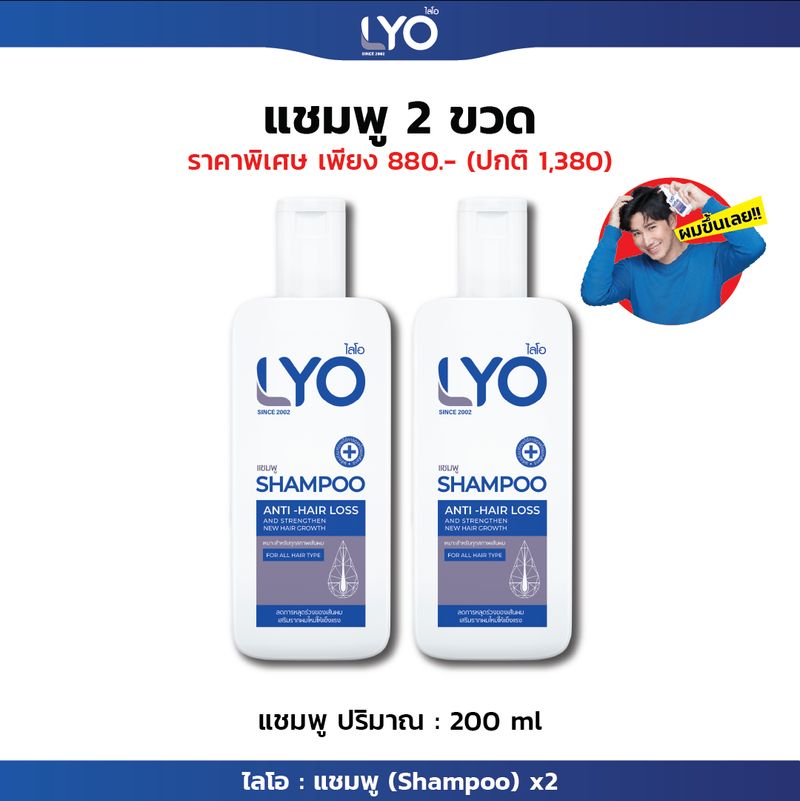 LYO บำรุงเส้นผม บำรุงรากผม ผมบาง ผมร่วง รังแคเยอะ