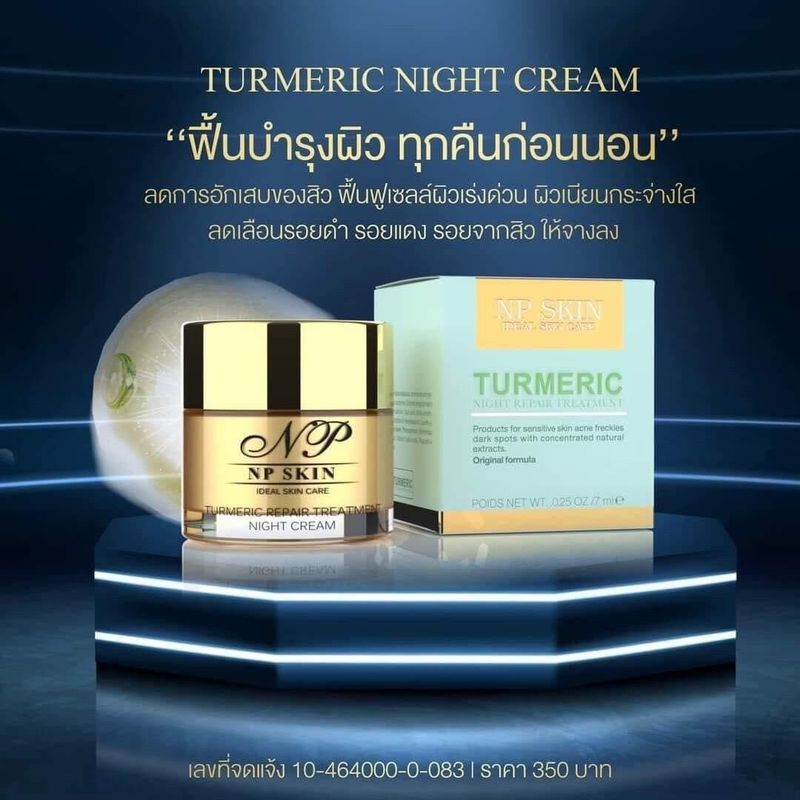 ครีม NIGHT CREAM NP SKIN ไนท์ รีแพร์ ทาก่อนนอน ครีม