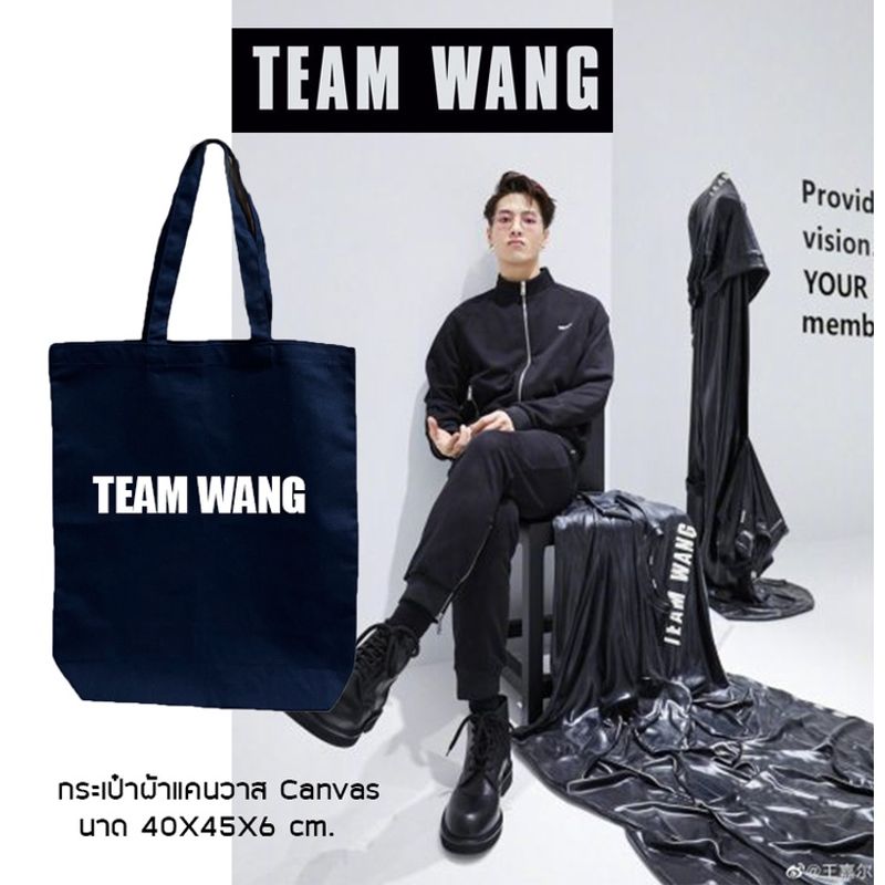 (กดในไลฟ์สด/VDO โค้ดลดเพิ่ม 30% คุ้ม)ถุงผ้าขยายก้น ทีมหวัง Team wang  จุได้เยอะ  กระเป๋าผ้า Canvas  ถุงผ้าลดโลกร้อน