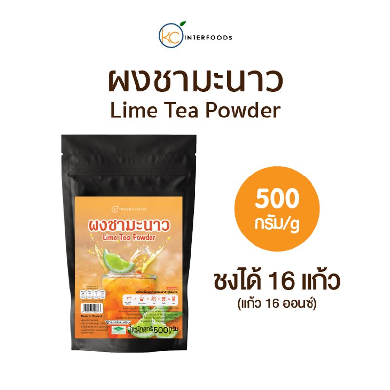 ผงชามะนาวพร้อมชง 500 กรัม (Instant Lime Tea Powder)