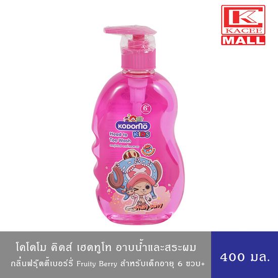 Kodomo โคโดโม แชมพูสบู่เหลว Head to Toe Wash กลิ่น Fruity Berry สีชมพู 400 มล.