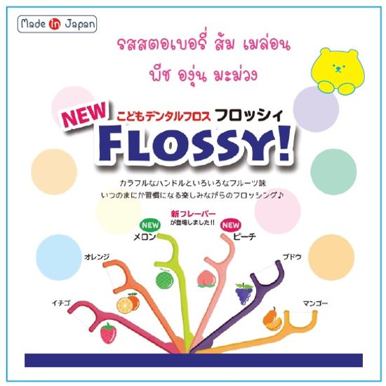 Flossy for kid ไหมขัดฟันสำหรับเด็กจากญี่ปุ่น กล่อง 60 ชิ้น ซอง 30 ชิ้น มี Xylitol และ กลิ่นผสมไม้