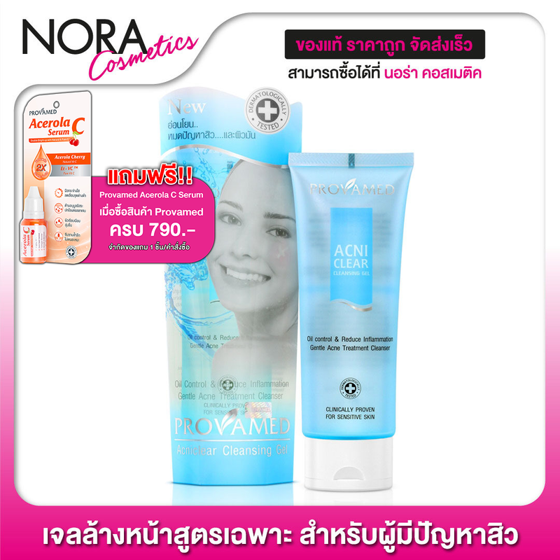 Provamed Acniclear Cleansing Gel [120 ml.] เจลล้างหน้าสูตรเฉพาะสำหรับผู้มีปัญหาสิว