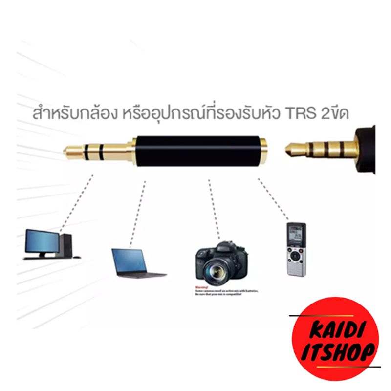 อะแดปเตอร์ Aux แปลง 3ขีด เป็น 2ขีด 3.5mm 4 Pin TRRS to 3 Pin TRS Microphone Adapter