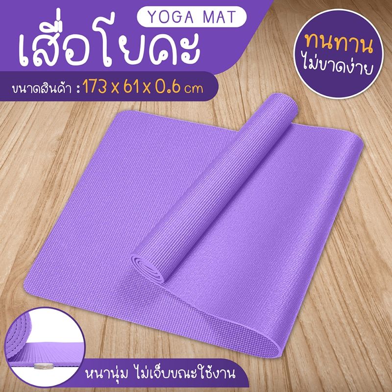 BG Yoga Mat เสื่อโยคะ แผ่นรองโยคะ ฟิตเนส ขนาด 173x61 CM รุ่น 6008