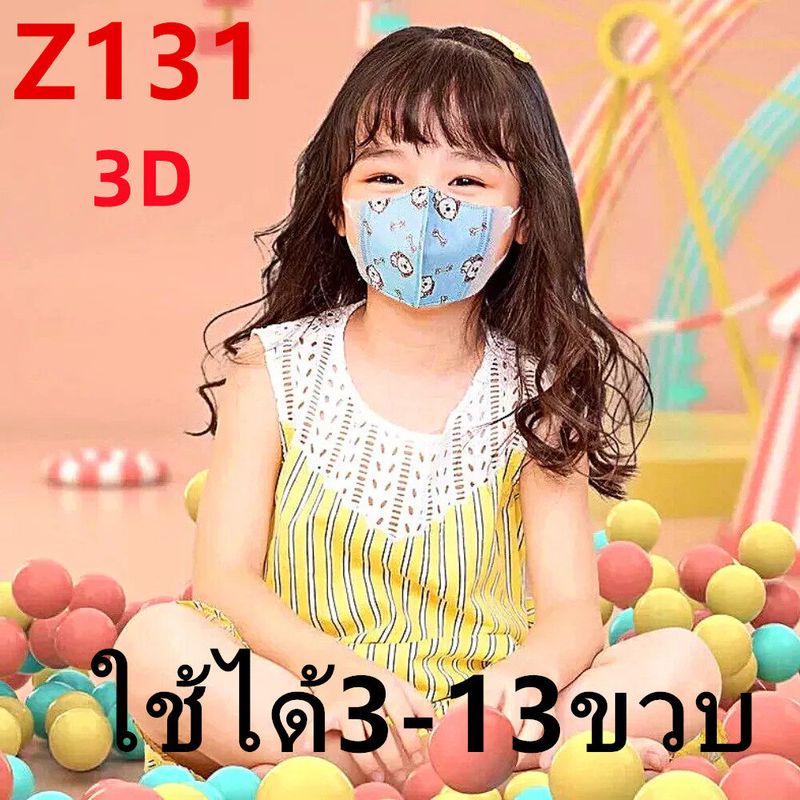 แมสเด็ก 3D mask kids หน้ากากเด็ก หน้ากากอนามัย ลายการ์ตูน แพคละ10ชิ้น แพคละลาย(เลือก:ชาย-หญิงได้ คละลายให้) เลือกขนาดได้ 0-3ขวบและ3-13ขวบ รุ่น：Z131