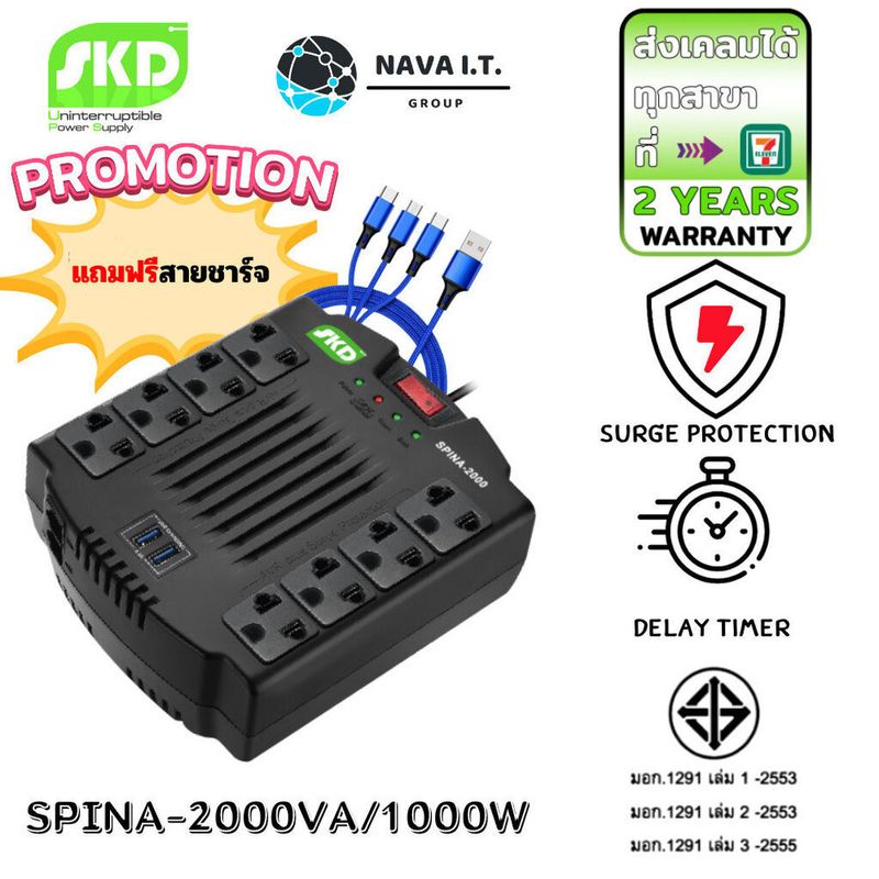 ⚡️กรุงเทพฯด่วน1ชั่วโมง⚡️ SKD SPINA-2000 2000VA/1000W STABILIZER เครื่องปรับแรงดันไฟฟ้า (AVR+USB เต้าเสียบด้านบน) รับป...