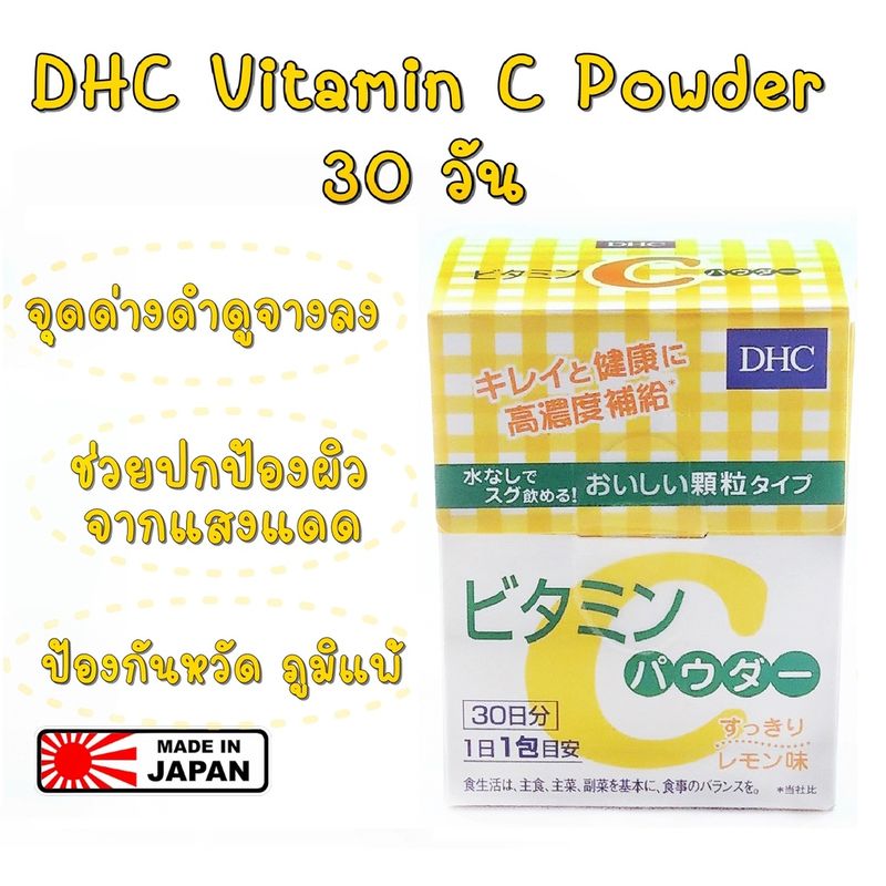 DHC Vitamin C Powder Lemon 30วัน 💥 หมดอายุ 2026 💥