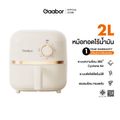 Gaabor 2 ลิตร หม้อทอดไร้น้ำมัน 900W ดีไซน์มินิมอล อเนกประสงค์ อบลมร้อน ระบบตัดไฟฟ้าอัตโนมัติ Air fryer รุ่น AF20M-YE01A