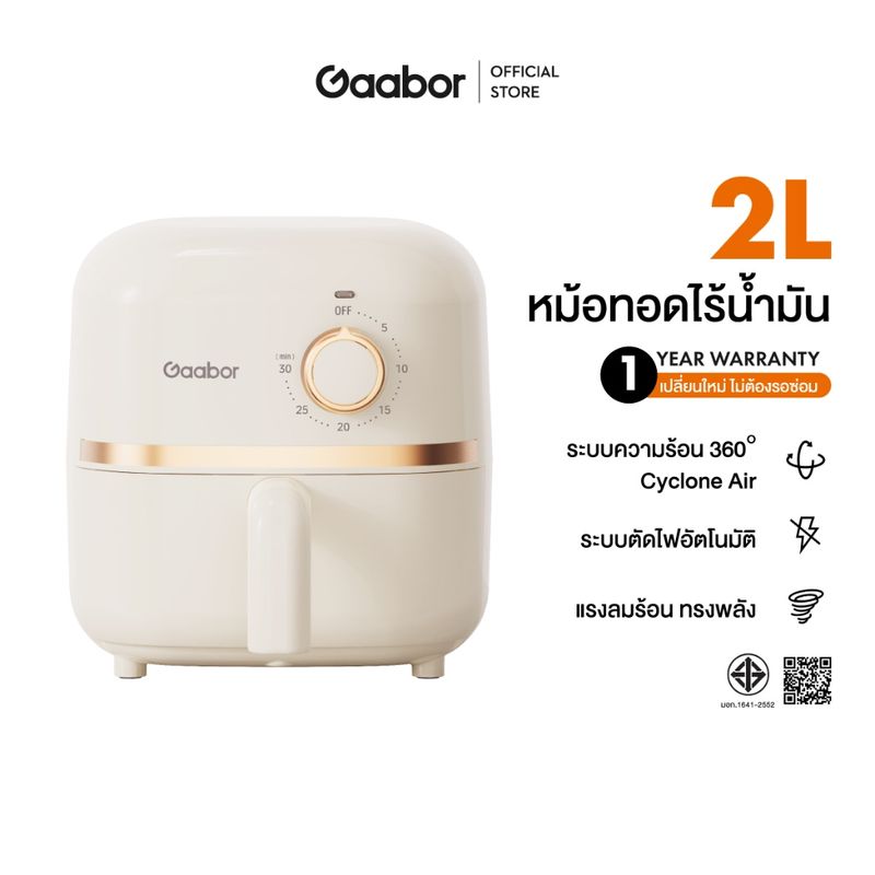 Gaabor 2 ลิตร หม้อทอดไร้น้ำมัน 900W ดีไซน์มินิมอล อเนกประสงค์ อบลมร้อน ระบบตัดไฟฟ้าอัตโนมัติ Air fryer รุ่น AF20M-YE01A