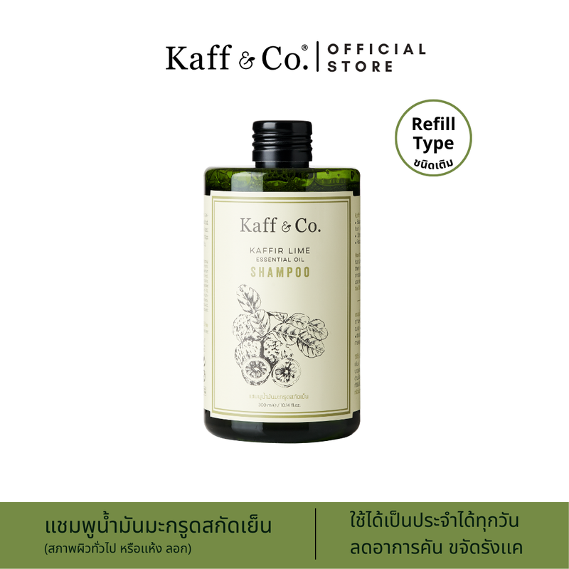 Kaff & Co. แชมพูน้ำมันมะกรูดสกัดเย็น 300 ml สำหรับทุกสภาพหนังศีรษะ หรือมีอาการคัน ลอก รังแค สามารถใช้สระผมได้ทุกวัน