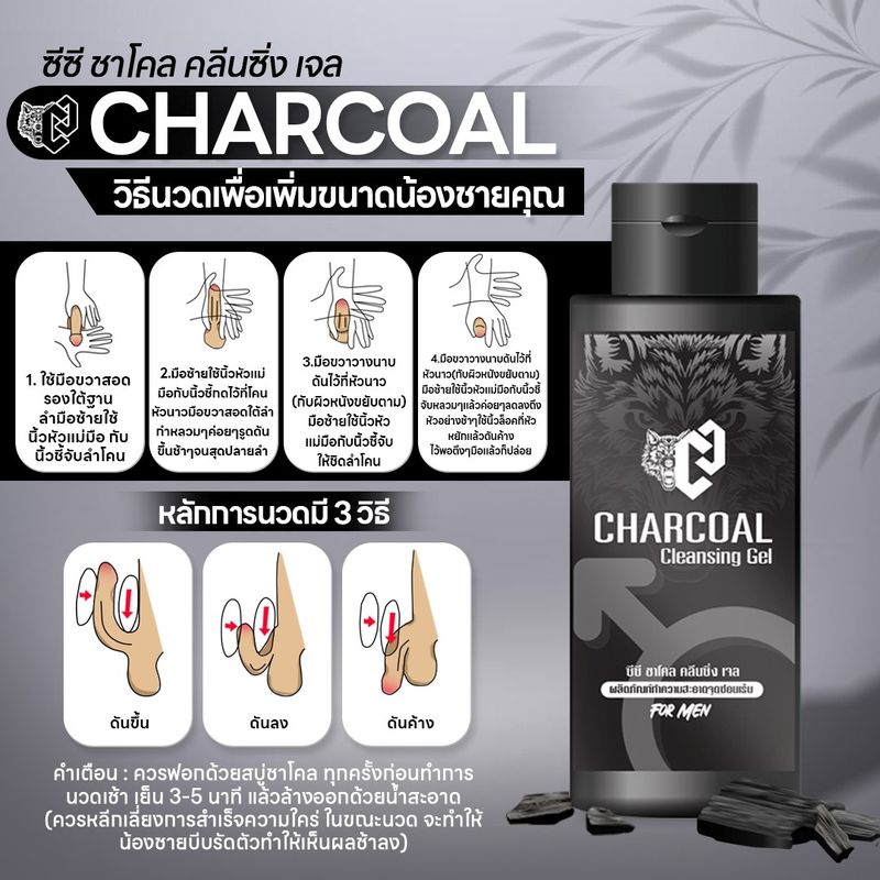 พร้อมส่ง+ปิดชื่อสินค้า CHARCOAL สบู่เจลชาโคล คลีนซิ่ง กำจัดขี้เปียก กลิ่นเหม็น พร้อมบำรุงน้องชาย