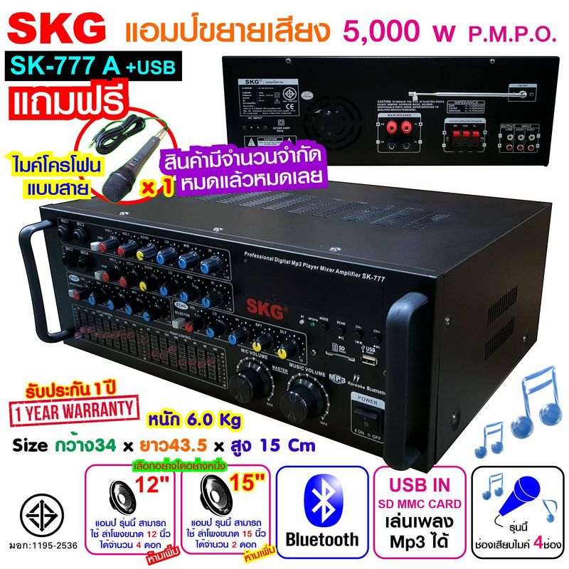 SKG เครื่องแอมป์ขยายเสียง 5000w pmpo. รุ่น SK-777 A+USB (สีดำ) มีแถมไมค์สายฟรี