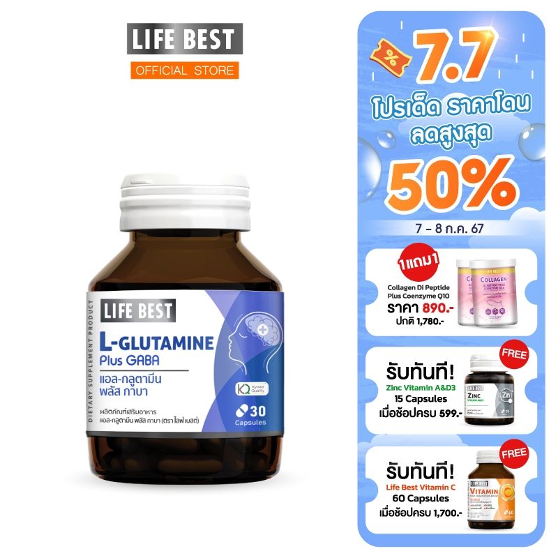 Life Best Glutamine Plus Gaba  ไลฟ์เบสต์ กลูตามีน พลัส กาบา (30 แคปซูล)