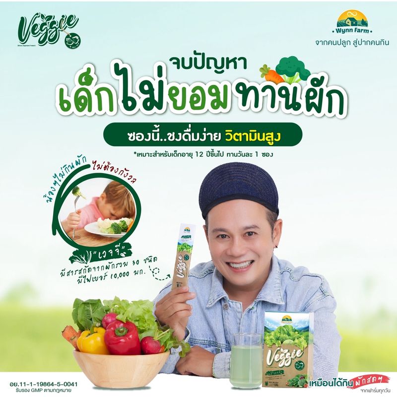 โปรเปิดตัว 2 แถม 2 Veggie รวม 4 กล่อง (กล่องละ 10 ซอง) 12g./ซอง ผงผักรวม 30 ชนิด ชงดื่มง่ายวิตามินสูง กระตุ้นการขับถ่าย