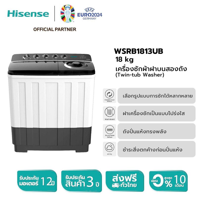 [New2024]Hisense รุ่น WSRB1813UB เครื่องซักผ้าฝาบนสองถัง สีขาว ความจุ 18 กก. New ไม่มีบริการติดตั้ง