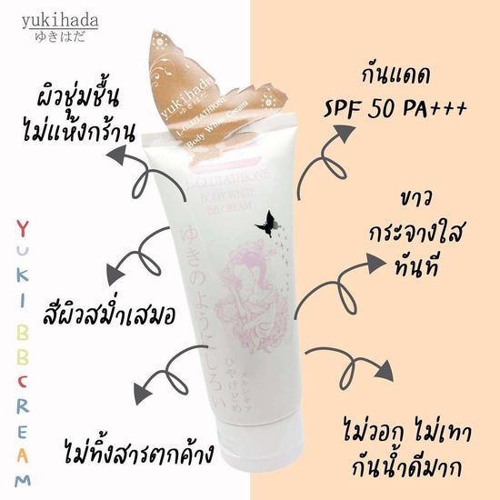 ยูกิฮาดะ ครีมทาผิวขาว กันน้ำ กันแดด  YUKIHADA body white BB Cream