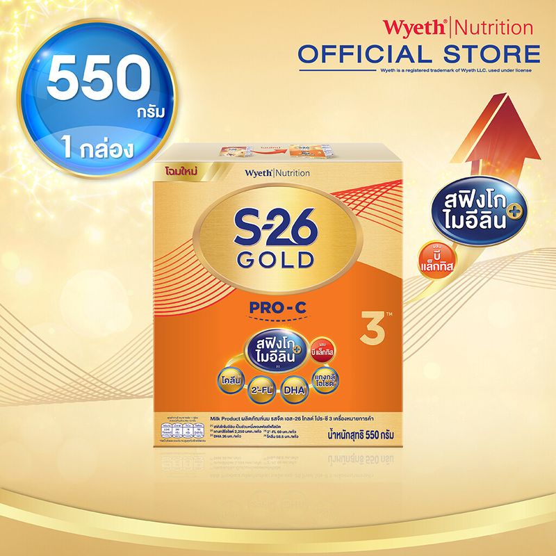 S-26 Gold Pro-C  3™ 550g นมผง เอส-26 โกลด์ โปร-ซี 3™ ขนาด 550 กรัม (แพคเกจมีการเปลี่ยนแปลง)