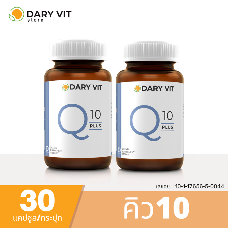 แพ็คคู่ 2 กระปุก Dary Vit Co Q 10 Plus สารสกัด จาก โคคิวเท็น ขนาด 30 แคปซูล / กระปุก