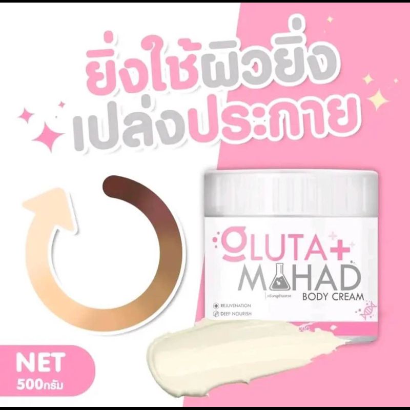 (หัวเชื้อ)Gluta Mahad ครีมกลูต้ามะหาด บำรุงผิวกาย เนื้อครีมเข้มข้นซึมไว500g