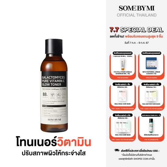 SOME BY MI GALACTOMYCES PURE VITAMIN C GLOW TONER 200 ml โทนเนอร์ผสมวิตามินซี