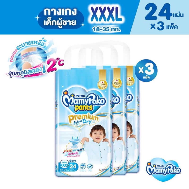 เลือกไซส์ M-XXXL x3ห่อ MamyPoko ผ้าอ้อมแพมเพิสเด็กแบบกางเกง แพ้นท์ พรีเมี่ยม เอ็กซ์ตร้าดราย มีครบทุกไซส์ (เด็กผู้ชาย)