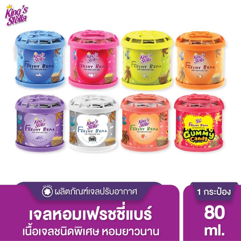 King's Stella (คิงส์สเตลล่า) Freshy Bear Gel  น้ำหอมหมีคิงส์ น้ำหอมติดรถยนต์ เจลน้ำหอมปรับอากาศ หอมฟุ้ง หอมนาน 80 g